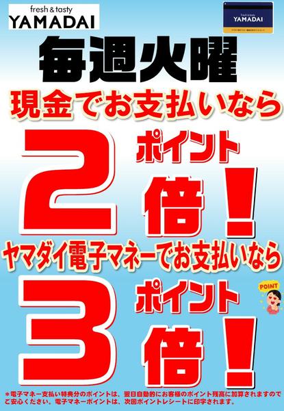 2026年5月1日〜11月17日まで毎週火曜日 電子マネーお得キャンペーン！-1