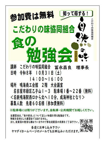2026年9月15日〜10月31日まで１０月３１日(土)食の勉強会 開催！-1