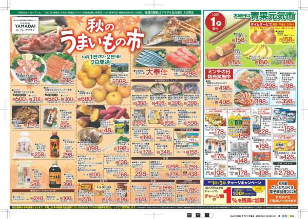 2026年10月1日〜2日まで-1