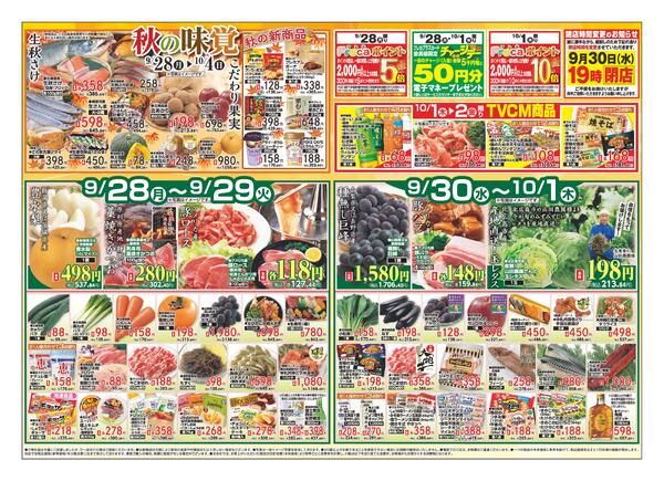 すすきの店 お買得品/9月28日～10月4日-1