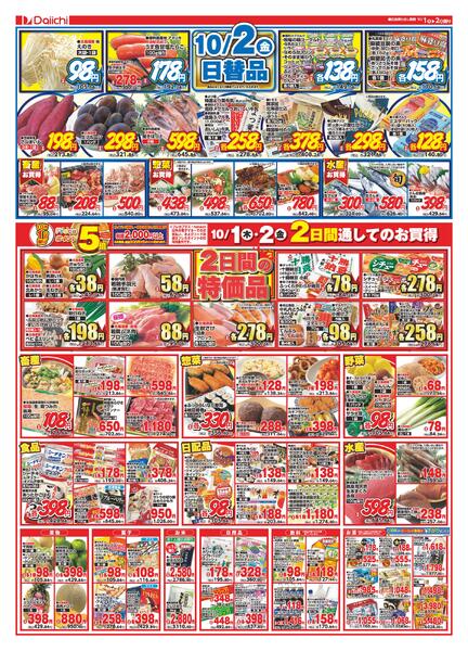 創業祭 ダイイチ大壱の市/10月1日～10月2日-2