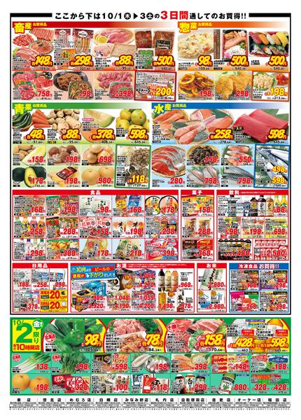 創業祭 大壱の市/10月1日～10月3日-2