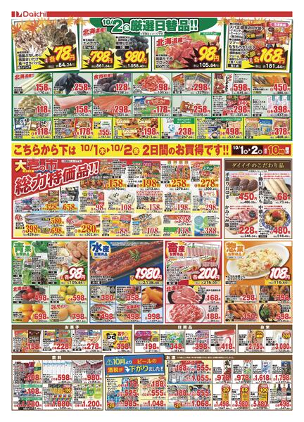 創業祭 大壱の市/10月1日～10月2日-2