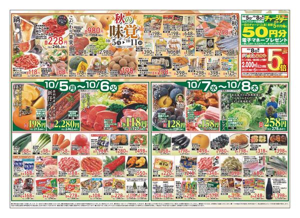 すすきの店 お買得品/10月5日～10月11日-1