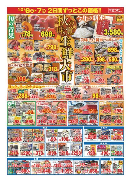 ダイイチ 暮らしの応援セール/10月6日～10月7日new-2