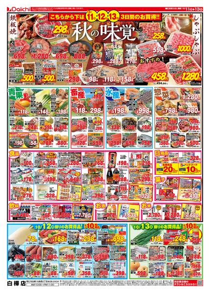 白樺祭/10月11日～10月13日new-2