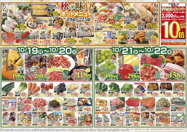 すすきの店 お買得品/10月19日～10月25日-1