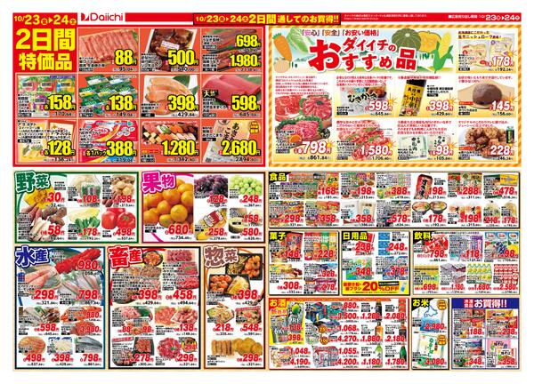 総力祭/10月23日～10月24日-2