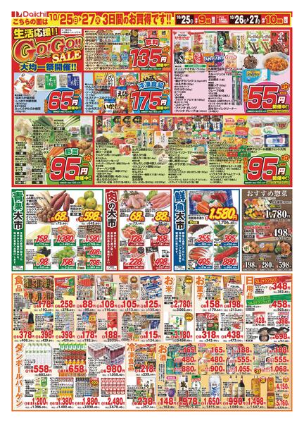創業祭 Go!Go!!セール/10月25日～10月27日new-2