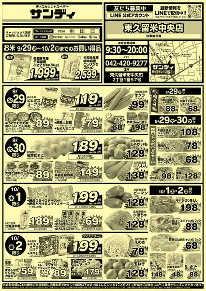 今日のチラシ-1