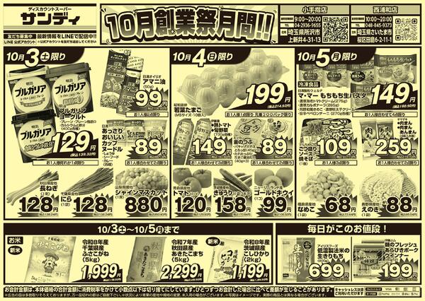 今日のチラシ-1