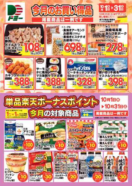 2026年10月1日〜31日までnew-1