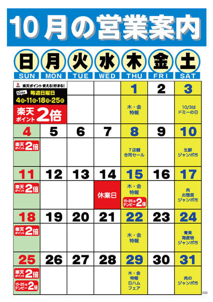2026年10月1日〜31日までnew-2