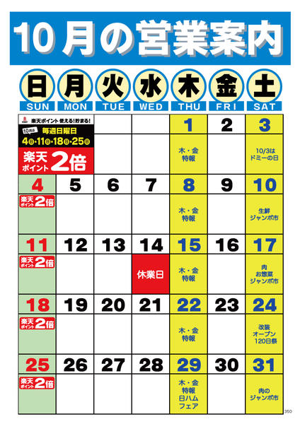 2026年10月1日〜31日までnew-2