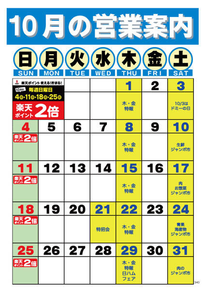 2026年10月1日〜31日までnew-2
