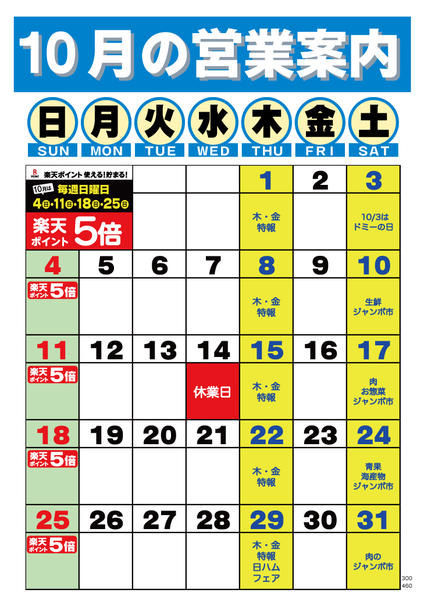 2026年10月1日〜31日までnew-2