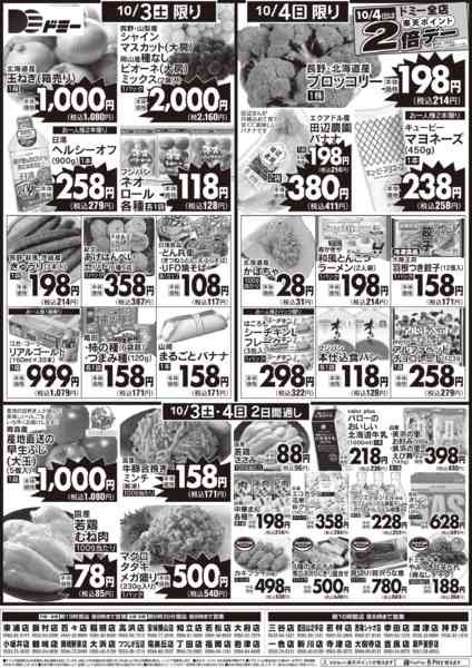 2026年10月3日〜4日までnew-2