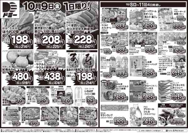2026年10月8日〜11日まで-1