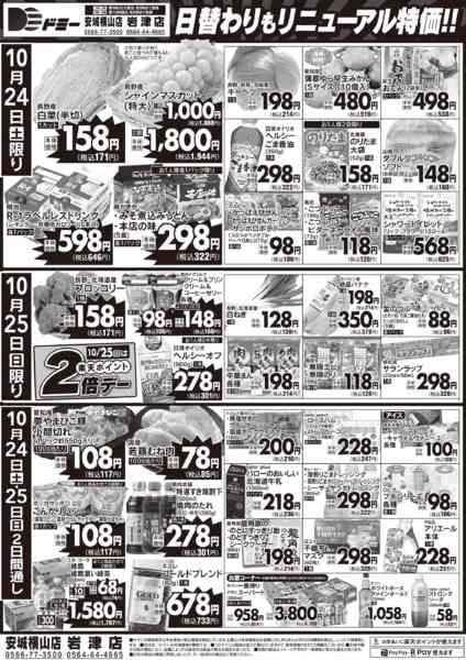 2026年10月24日〜25日までnew-2