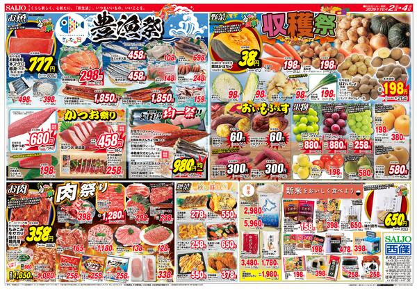 デイリーフェア/フローズンフェス/豊漁祭/収穫祭/肉祭り/新米をおいしく食べよう10/2（金）～10/4（日）new-2