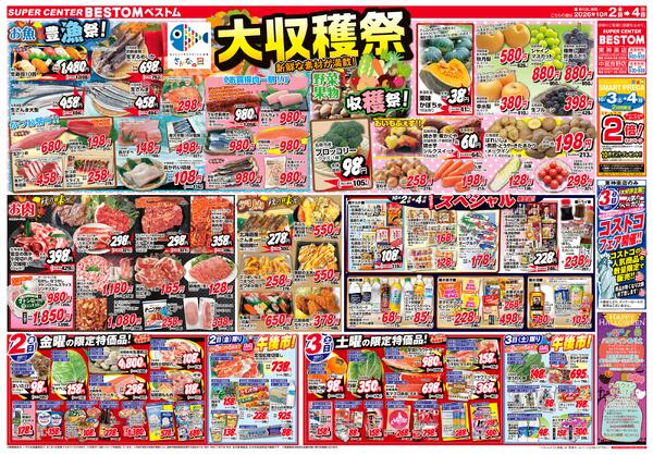 大収穫祭/スペシャル限定品！！/ワンちゃん&ねこちゃんユニ・チャームフェア10/2（金）～10/5（月）new-1