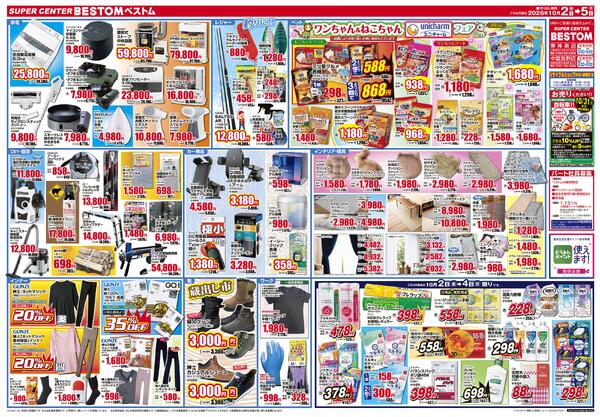大収穫祭/スペシャル限定品！！/ワンちゃん&ねこちゃんユニ・チャームフェア10/2（金）～10/5（月）new-2