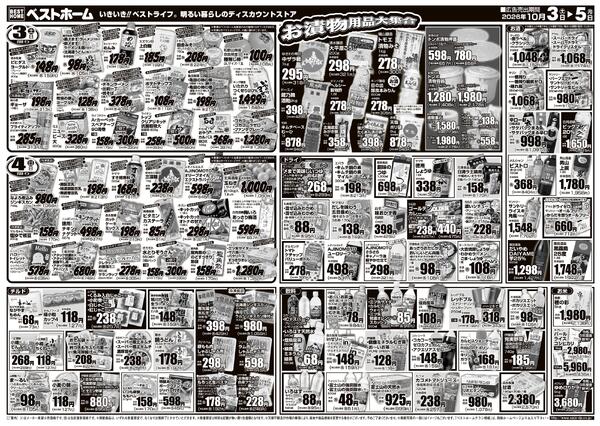 釣りに！！/ねこちゃん&ワンちゃんユニ・チャームフェア/お漬物用品大集合10/3（土）～10/5（月）-2
