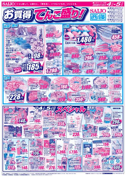 お買得てんこ盛り！/スペシャル限定品！！10/4（日）～10/5（月）-2