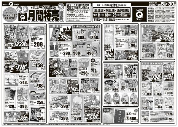 月間特売情報10/5（月）～10/30（金）-1