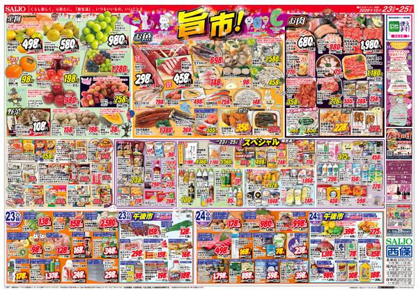冬物準備応援！FAIR/旨市！/スペシャル限定品！！10/23（金）～10/25（日）-2