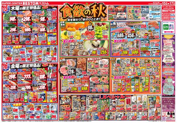 食欲の秋/スペシャル限定品！！/ワンちゃん＆ねこちゃんユニ・チャームフェア/釣りに！！/蔵出し市10/15（木）～10/26（月）-1