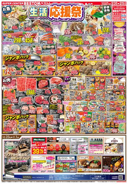 生活応援祭/スペシャル限定品！！/日用品・家庭用品 家計応援10/23（金）～10/25（日）-2