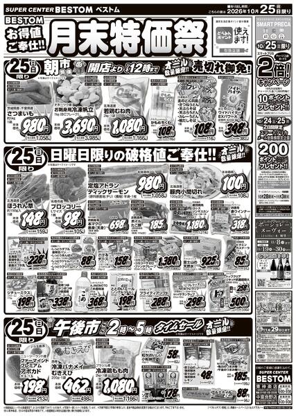 お得値ご奉仕！！月末特価祭/青果市/漬物特集/月曜の限定特価品！10/25（日）～10/26（月）new-1