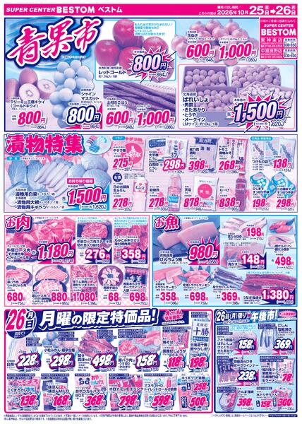 お得値ご奉仕！！月末特価祭/青果市/漬物特集/月曜の限定特価品！10/25（日）～10/26（月）new-2