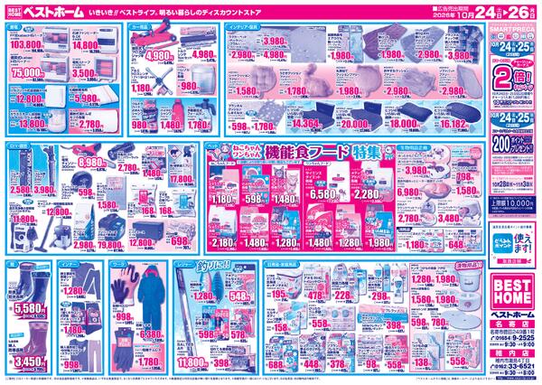ねこちゃんワンちゃん機能食フード特集/釣りに！！/お漬物用品/大袋菓子各種/蔬菜祭り10/24（土）～10/26（月）new-1