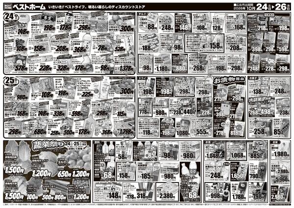 ねこちゃんワンちゃん機能食フード特集/釣りに！！/お漬物用品/大袋菓子各種/蔬菜祭り10/24（土）～10/26（月）new-2