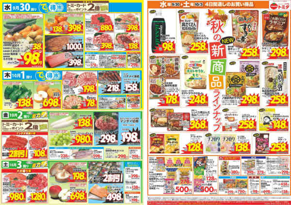 2026年9月30日〜10月3日まで9月30日(水)～10月3日(土)-1
