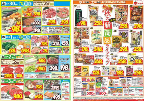 2026年9月30日〜10月3日まで9月30日(水)～10月3日(土)-1