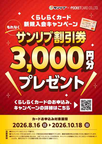 2026年8月16日〜10月18日まで-1