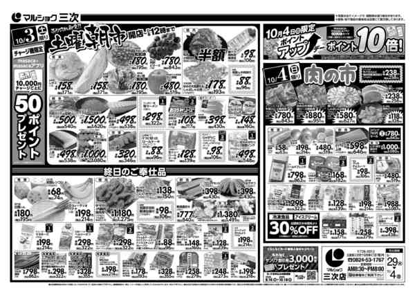 2026年9月29日〜10月4日まで0929三次-2