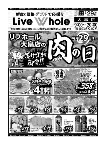 2026年9月29日〜10月2日まで0929大畠-1