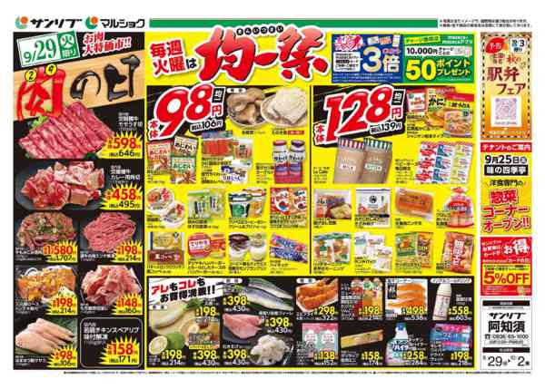 2026年9月29日〜10月2日まで0929阿知須-1
