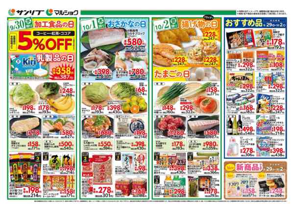 2026年9月29日〜10月2日まで0929阿知須-2
