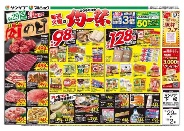 2026年9月29日〜10月2日まで0929下松-1