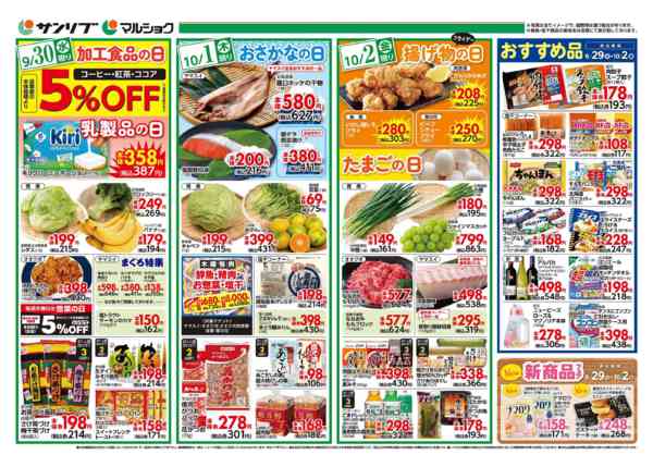 2026年9月29日〜10月2日まで0929下松-2