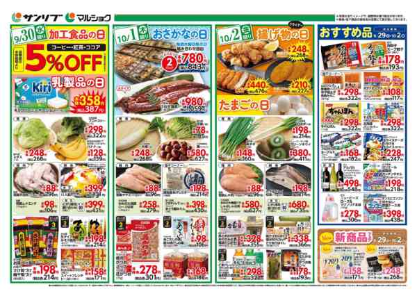 2026年9月29日〜10月2日まで0929可部-2
