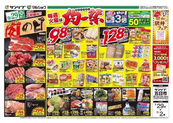 2026年9月29日〜10月2日まで0929五日市-1