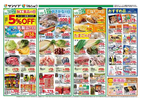 2026年9月29日〜10月2日まで0929五日市-2