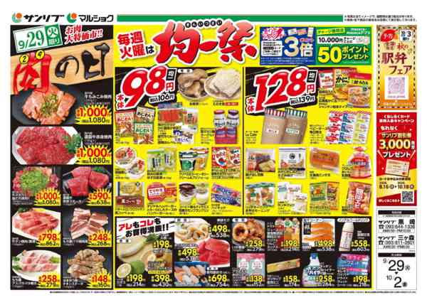 2026年9月29日〜10月2日まで0929黒崎・三ヶ森-1