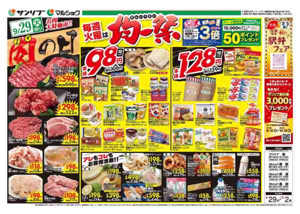 2026年9月29日〜10月2日まで0929山口-1